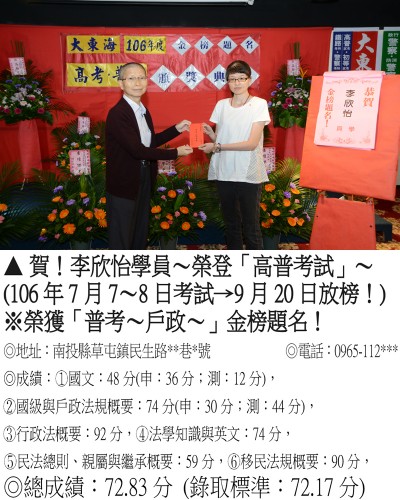 78_106年普考-李欣怡(禮金)_7868